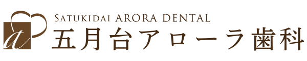 歯のことでお悩みなら何でもご相談を！-五月台アローラ歯科 